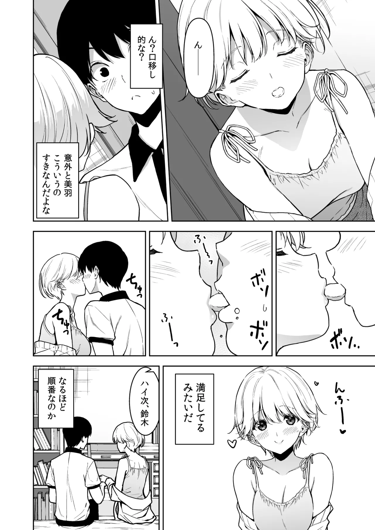 美乳の彼女がいるのに体操部の爆乳が誘ってくる3 Page.15