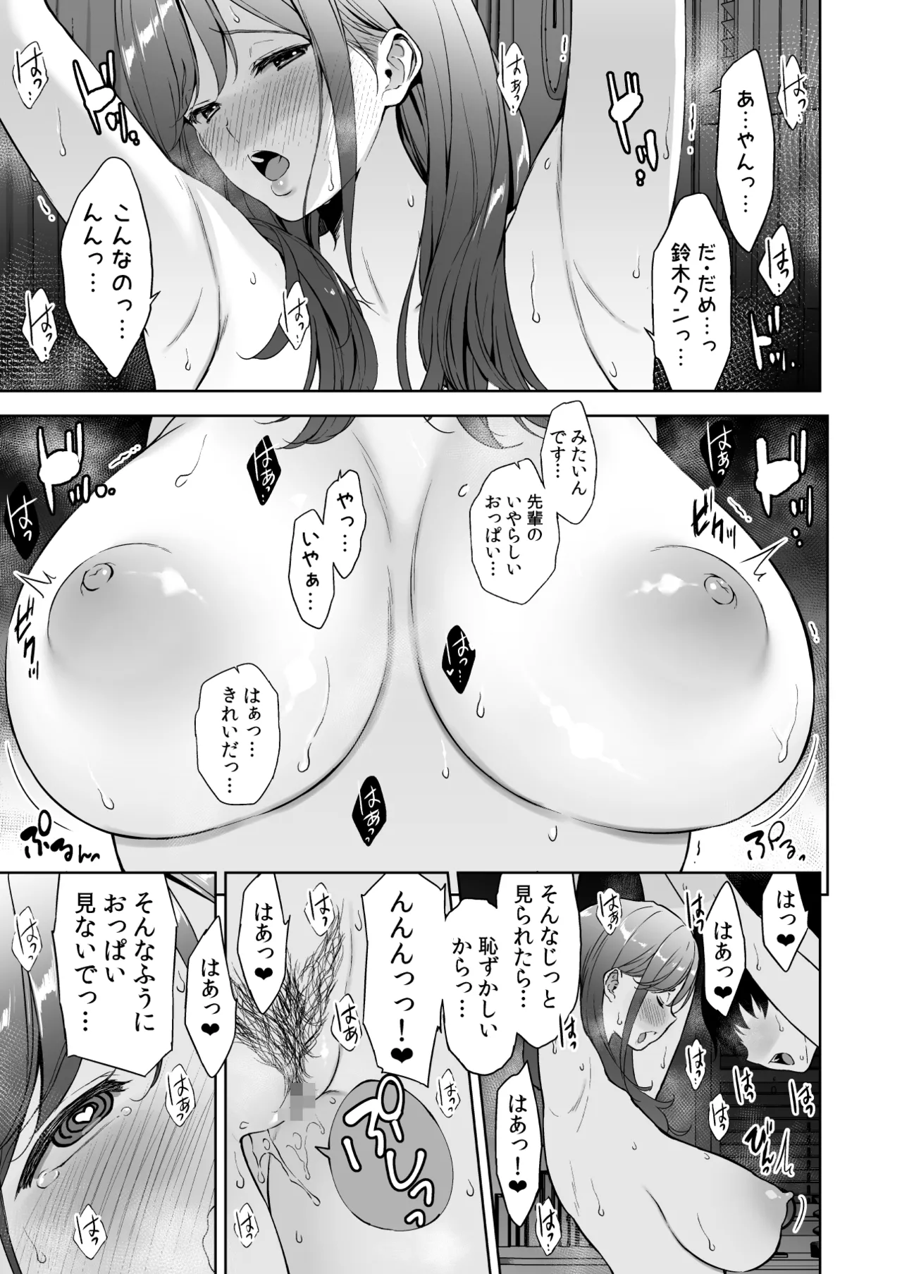 美乳の彼女がいるのに体操部の爆乳が誘ってくる3 Page.70
