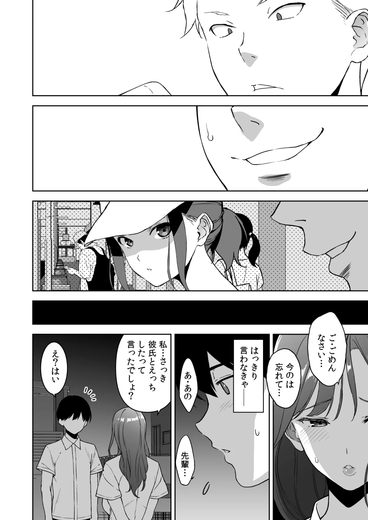 美乳の彼女がいるのに体操部の爆乳が誘ってくる3 Page.83