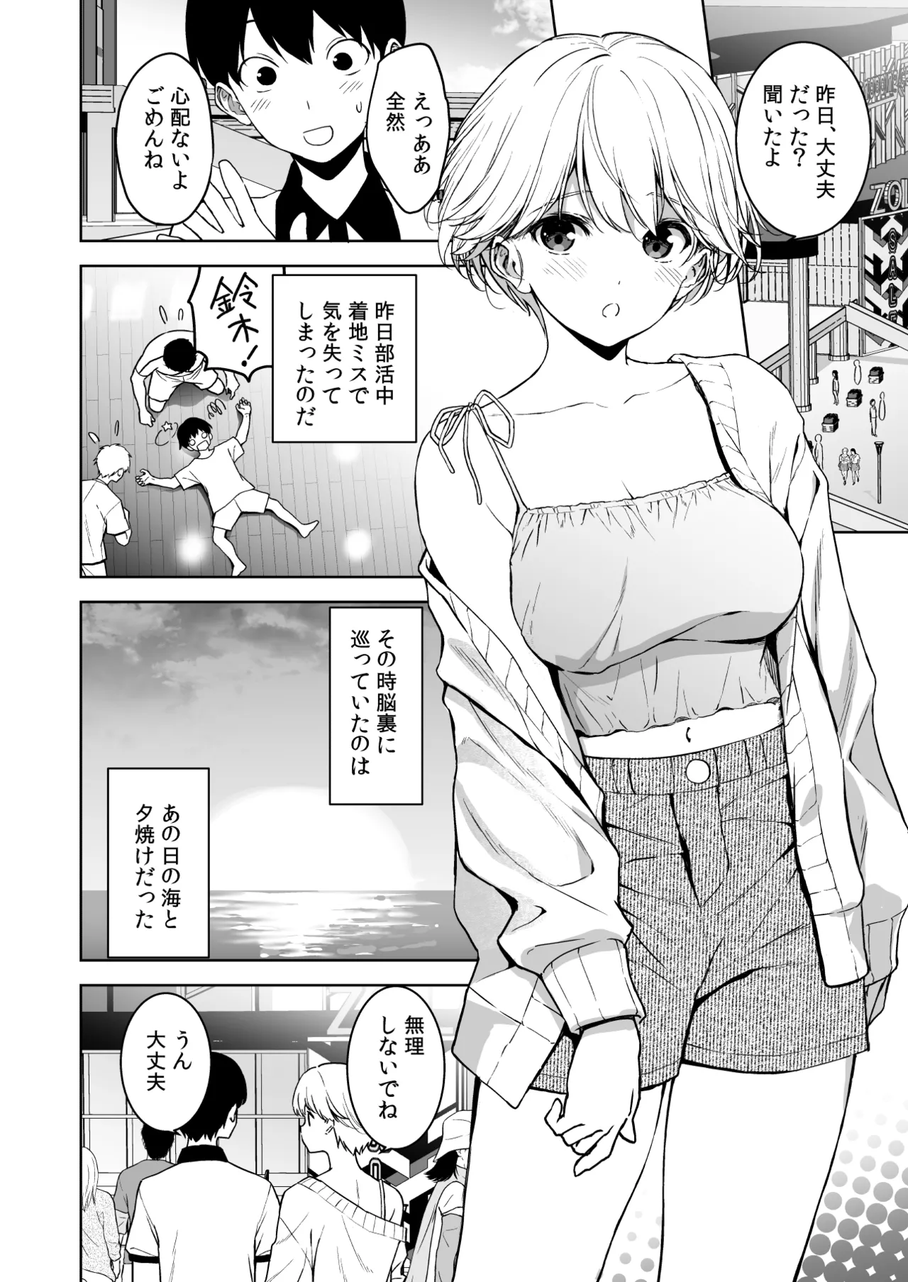 美乳の彼女がいるのに体操部の爆乳が誘ってくる3 Page.9