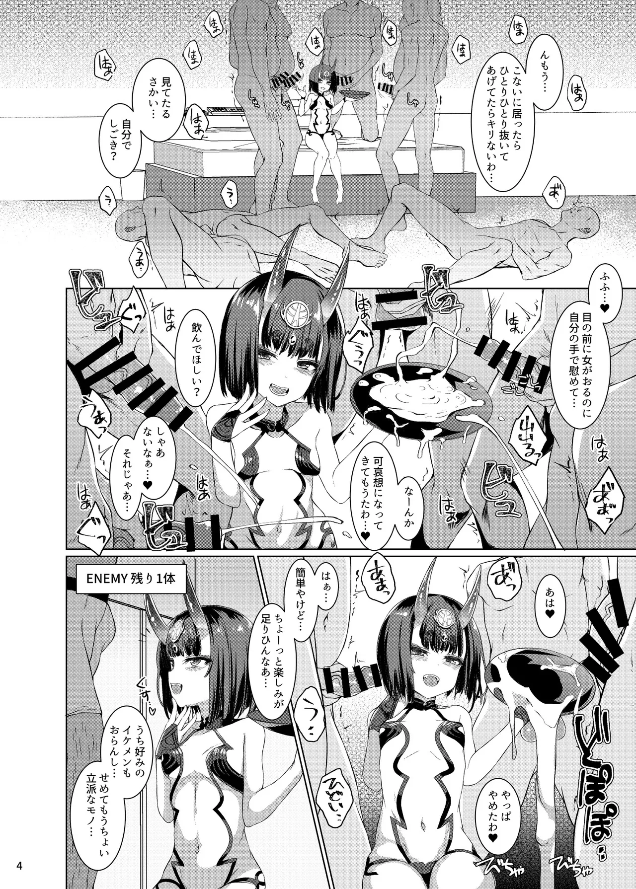 酒呑童子 VS ブラックコック Page.4
