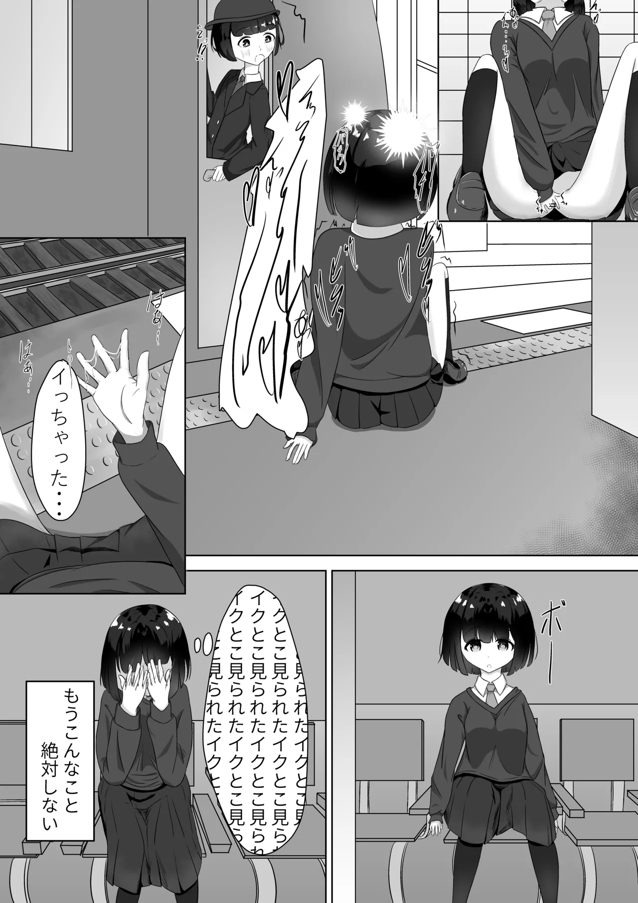 電車露出 Page.9