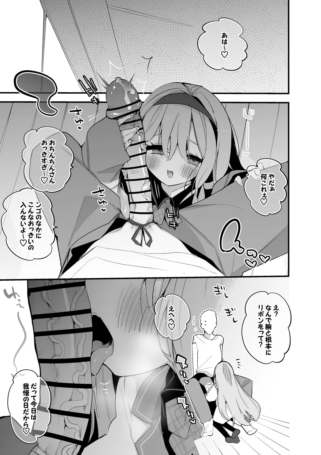 周央サンゴはじらしたい編 Page.2