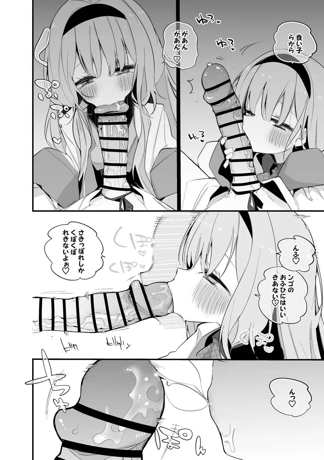 周央サンゴはじらしたい編 Page.3