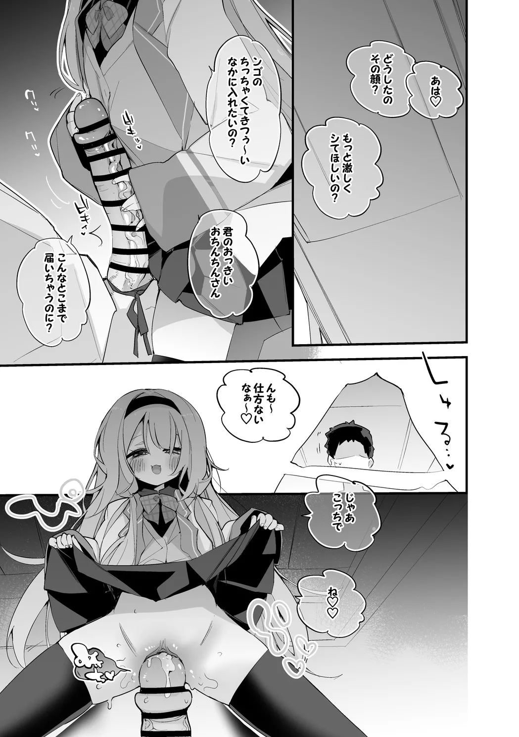 周央サンゴはじらしたい編 Page.4