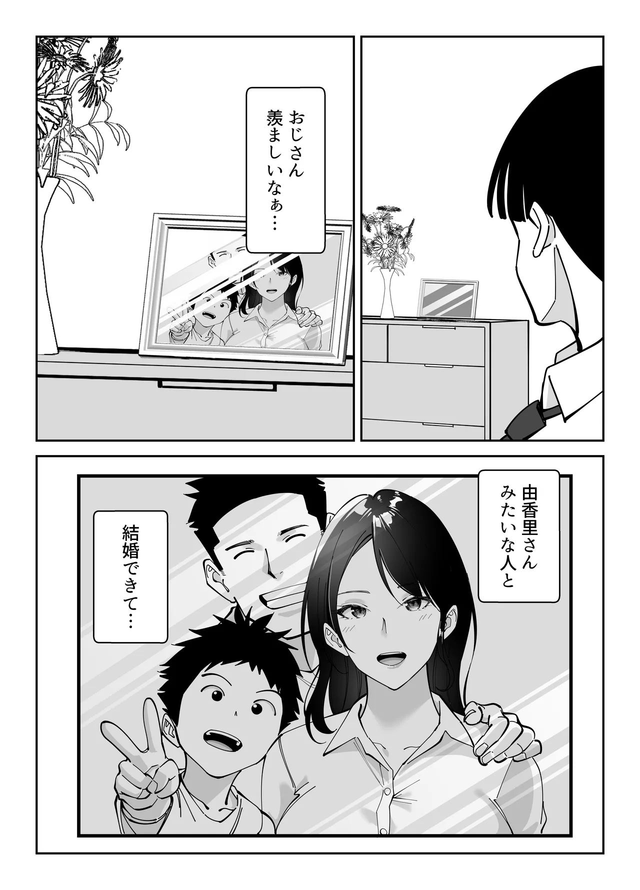 同級生のお母さん Page.13