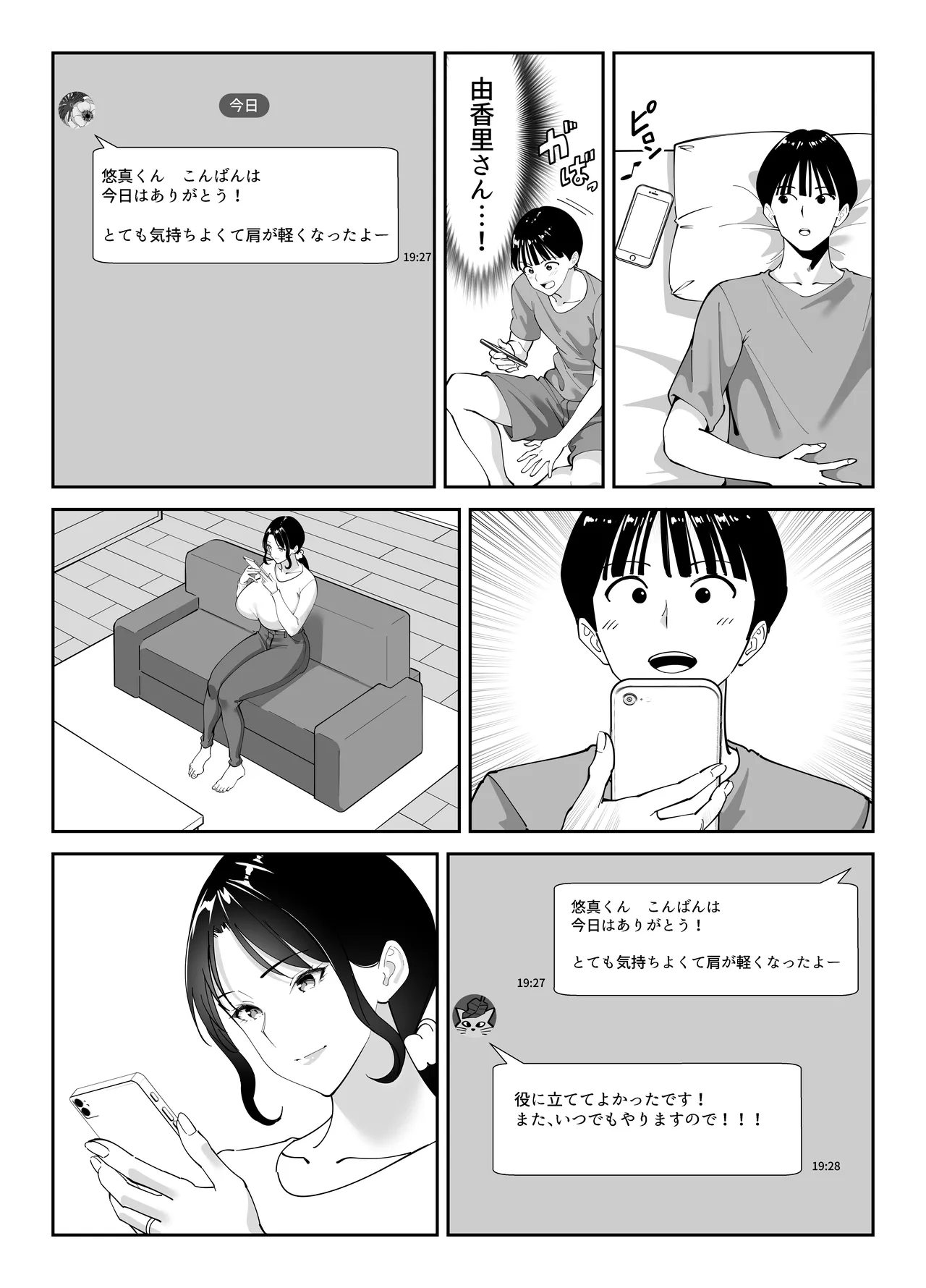 同級生のお母さん Page.19