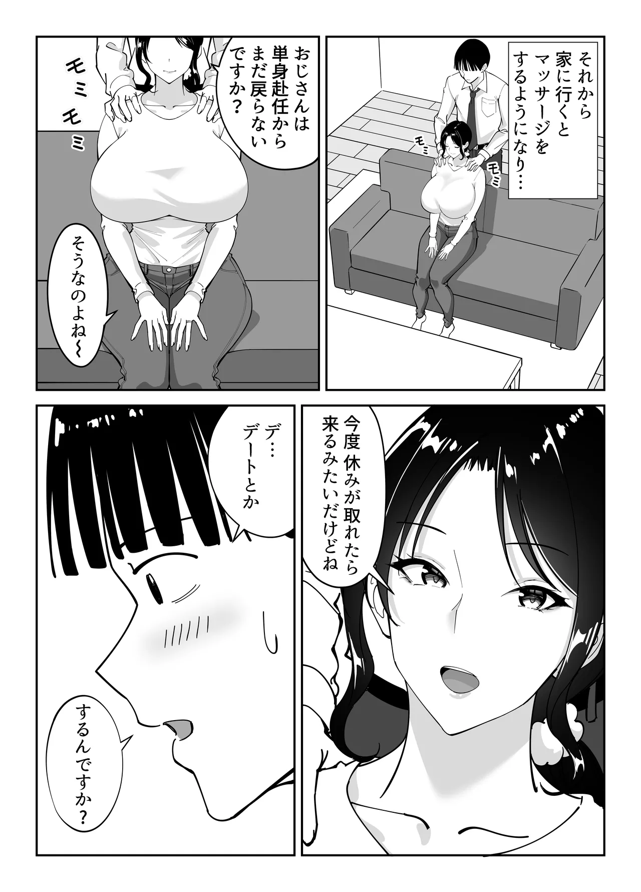 同級生のお母さん Page.20