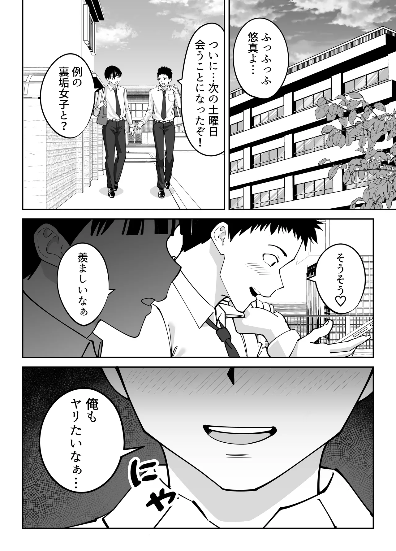 同級生のお母さん Page.24
