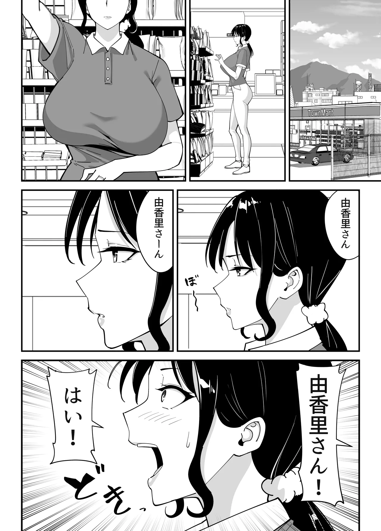 同級生のお母さん Page.55