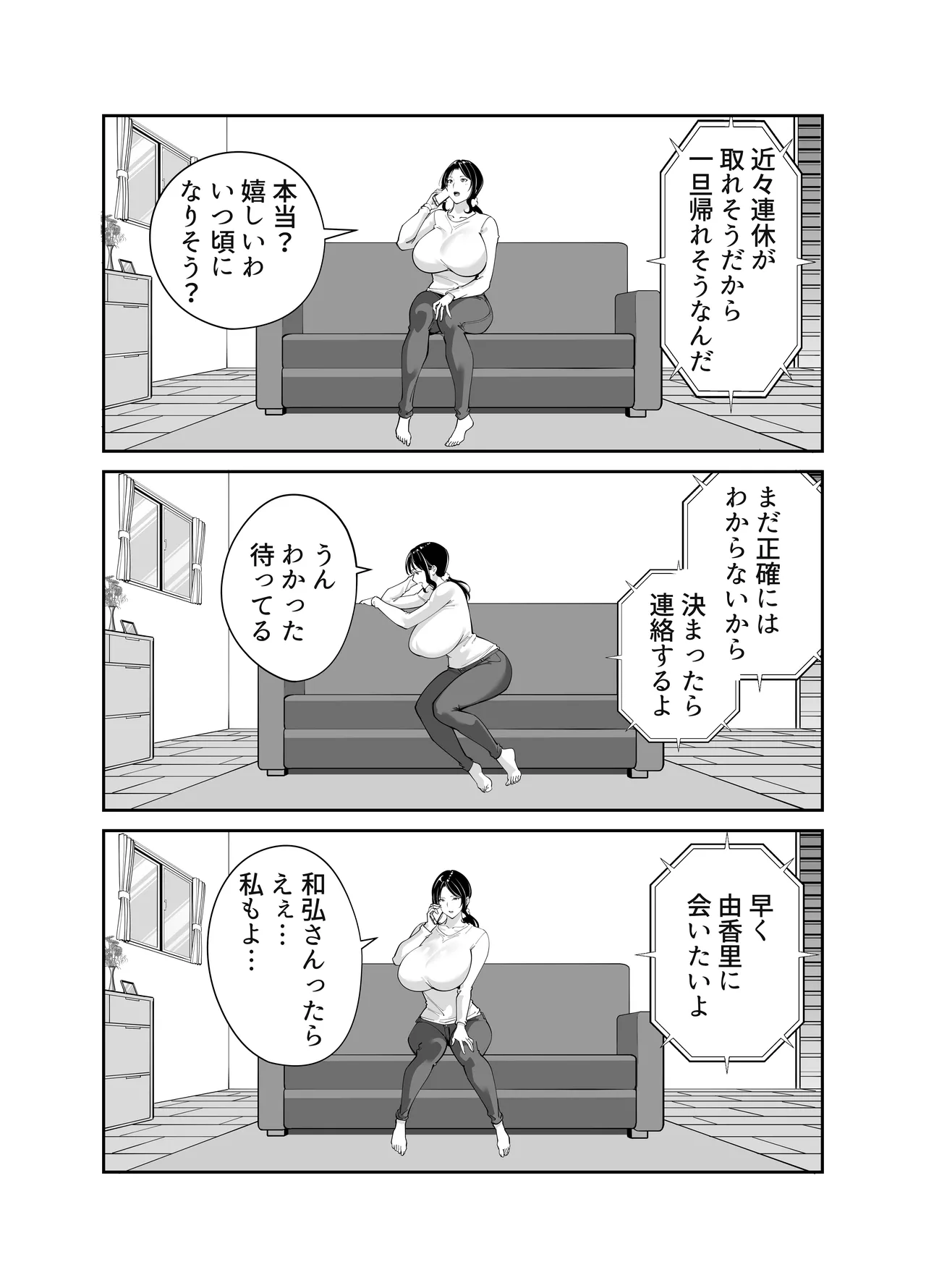 同級生のお母さん Page.59