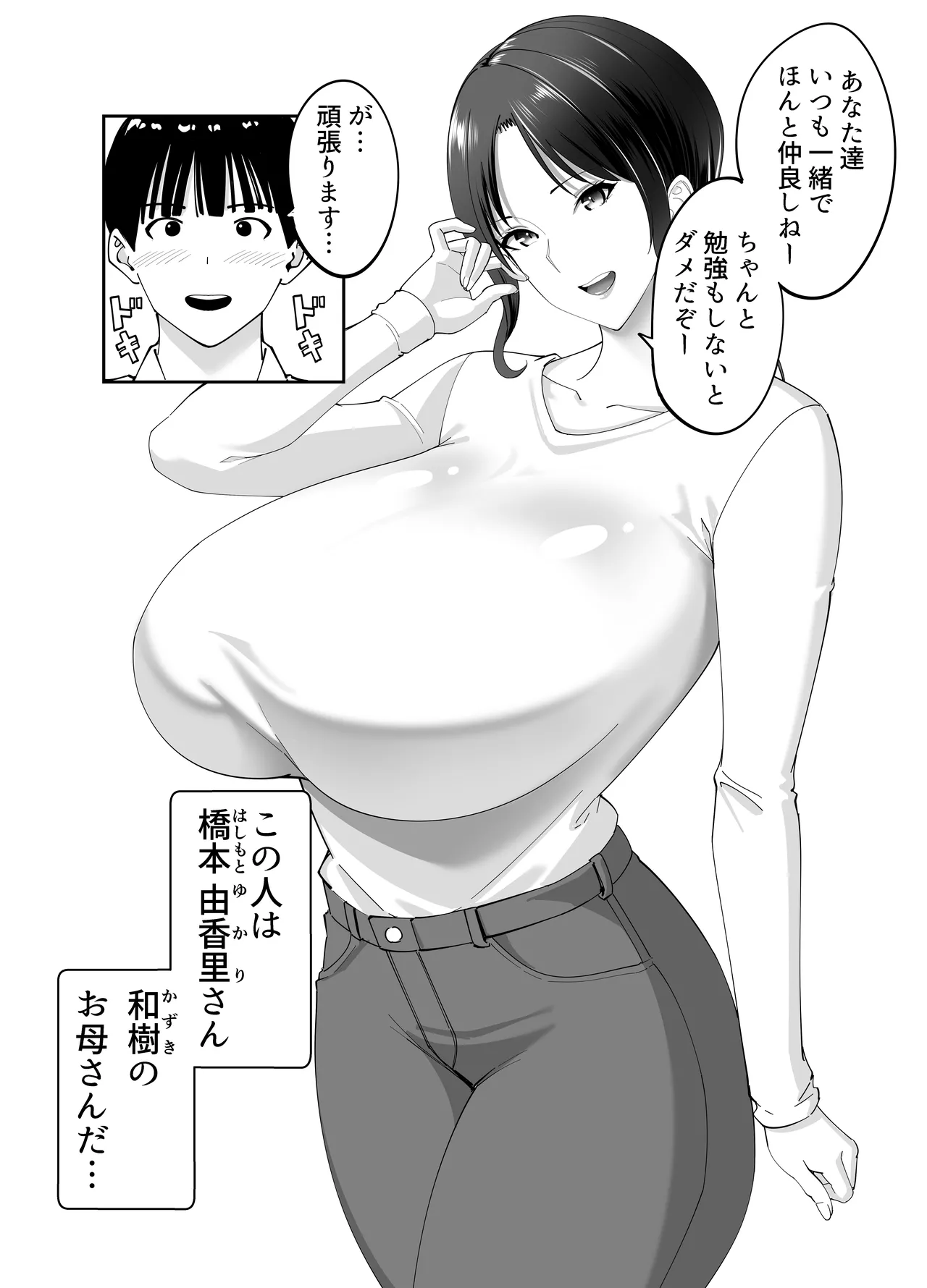 同級生のお母さん Page.6