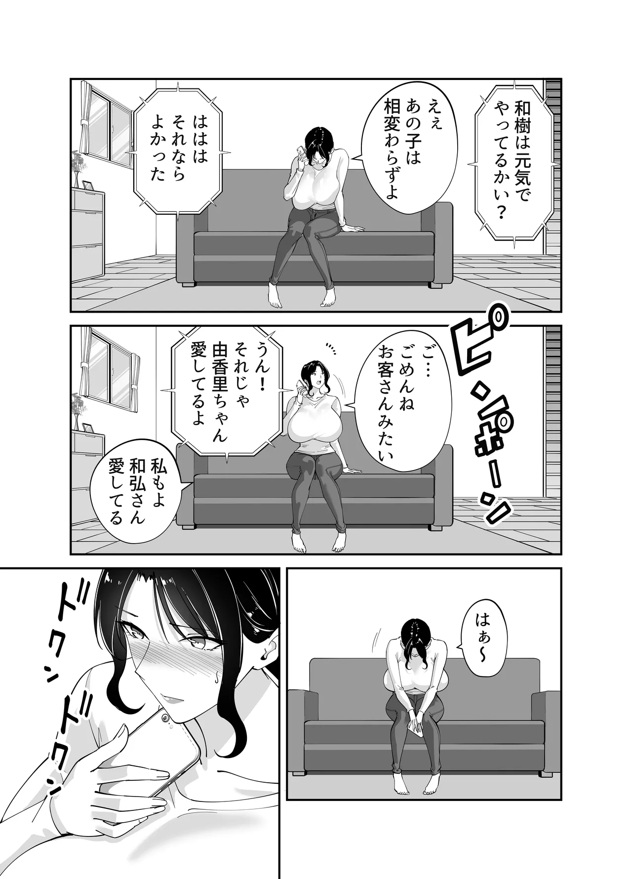 同級生のお母さん Page.60