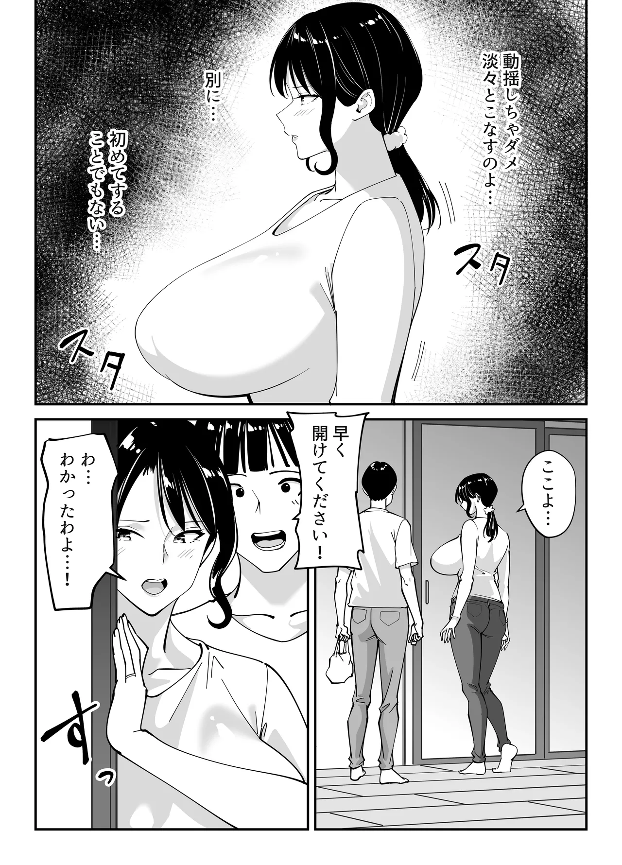 同級生のお母さん Page.64