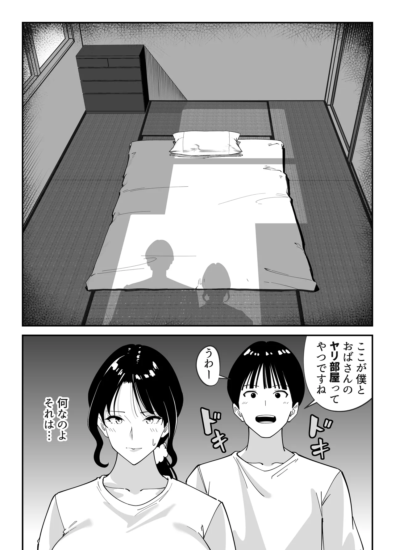 同級生のお母さん Page.65