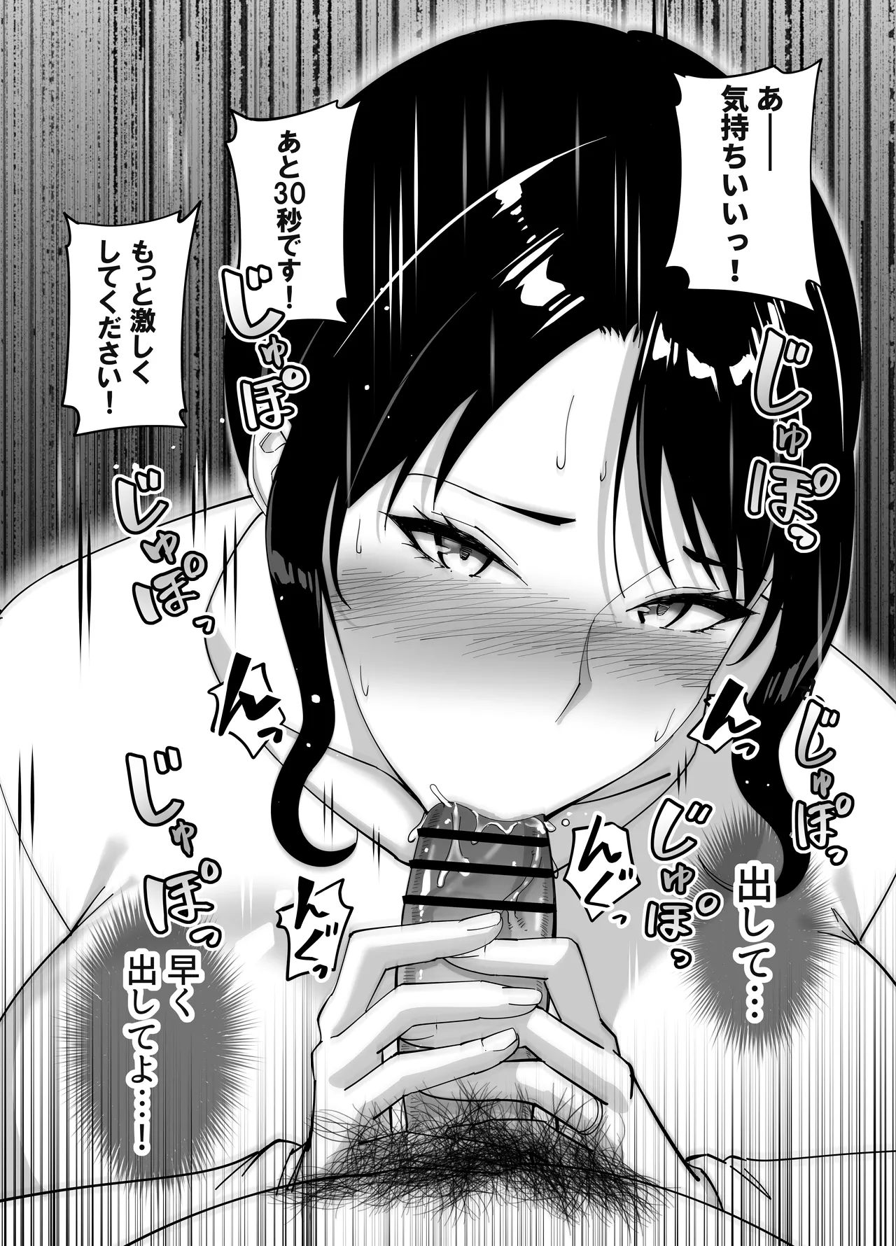 同級生のお母さん Page.75