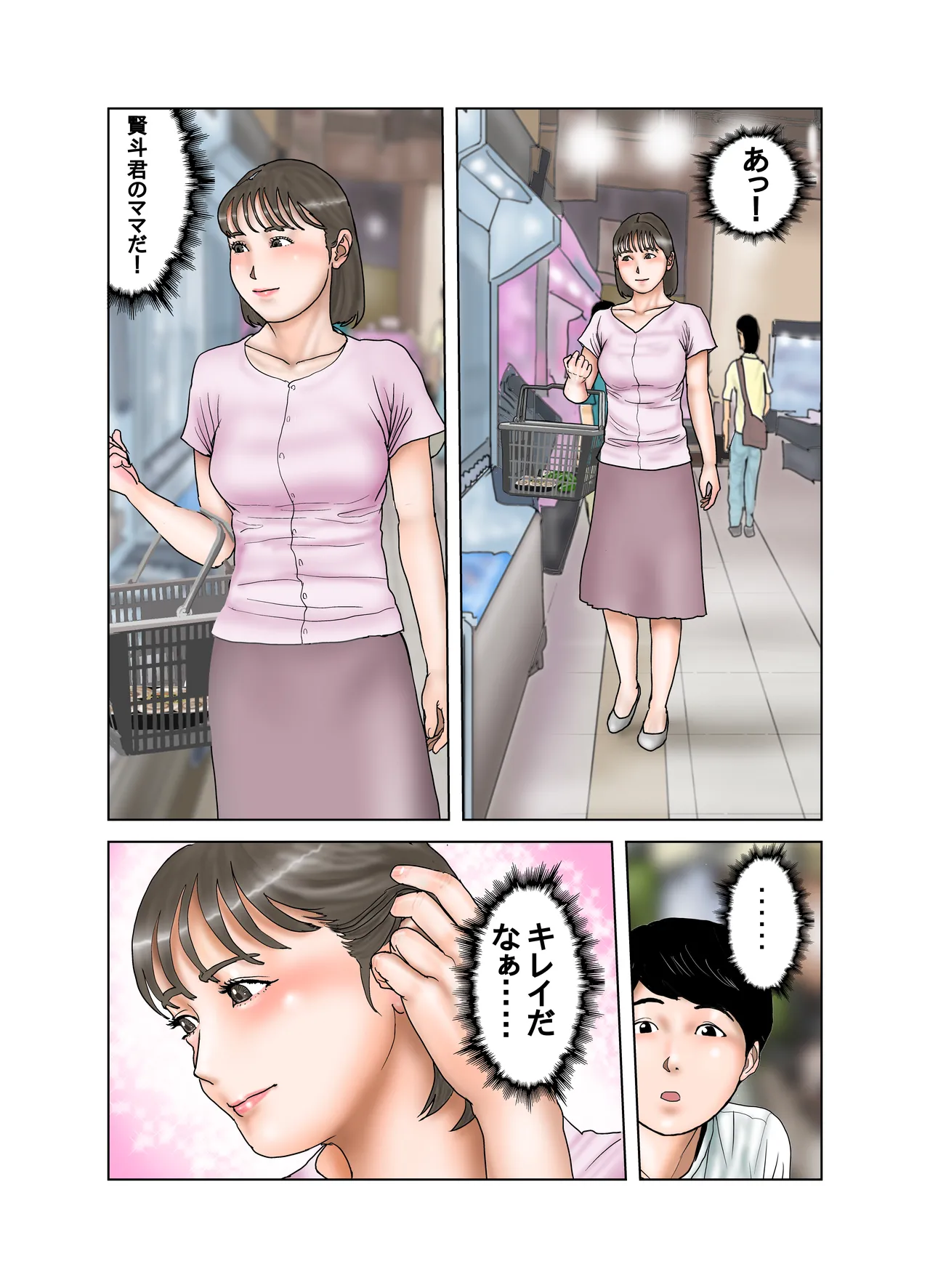 友達のママのオッパイは僕のもの2 Page.37