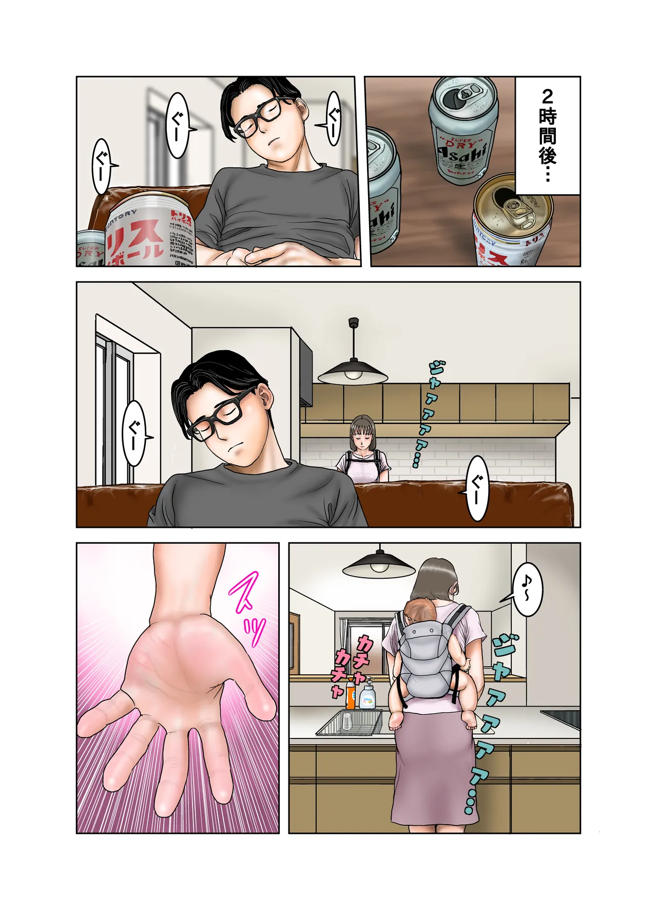 友達のママのオッパイは僕のもの2 Page.57