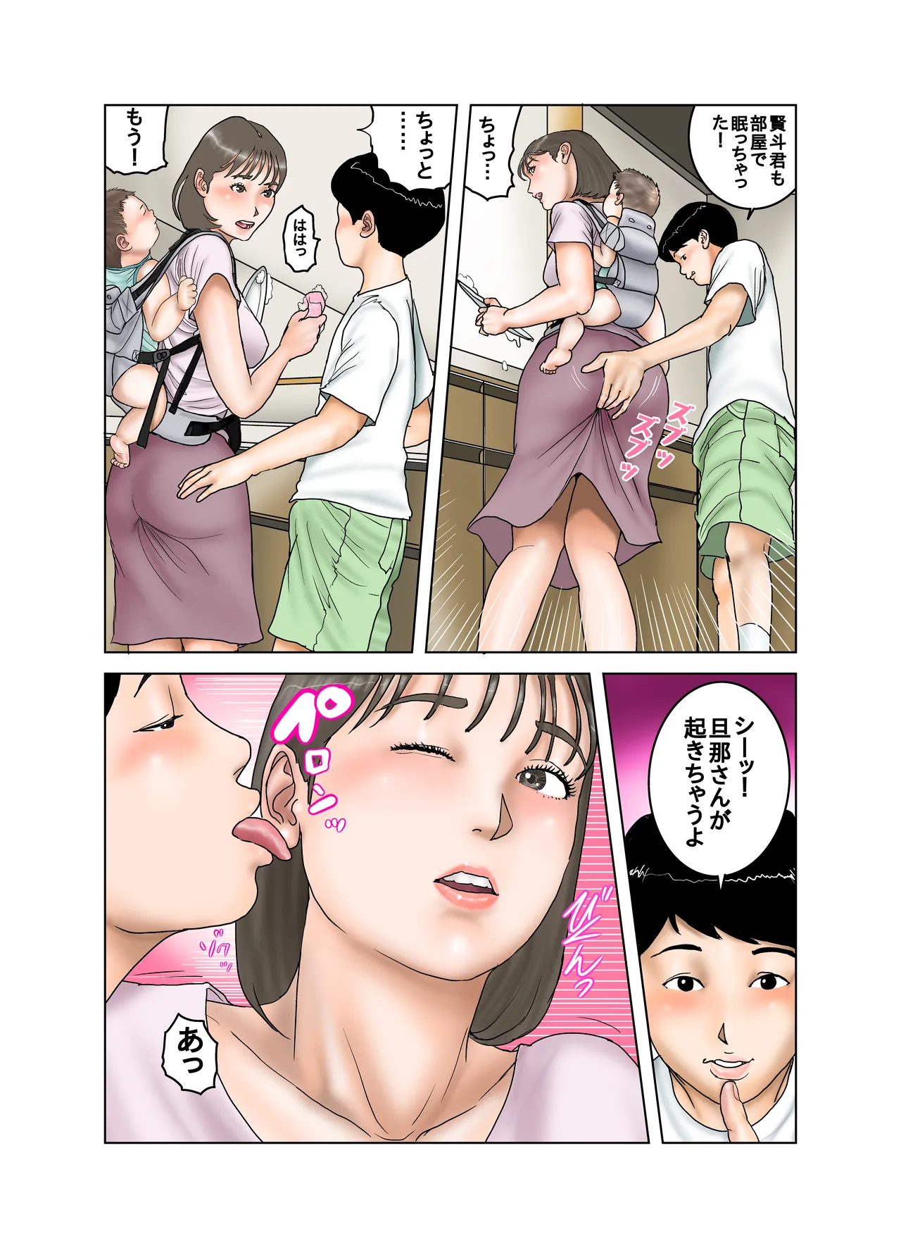 友達のママのオッパイは僕のもの2 Page.59