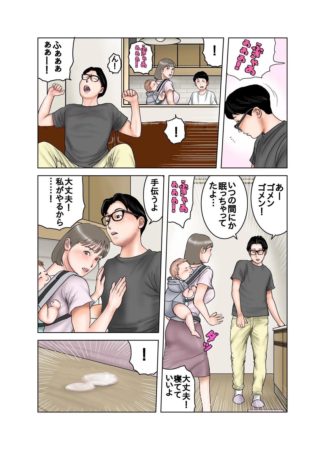 友達のママのオッパイは僕のもの2 Page.75