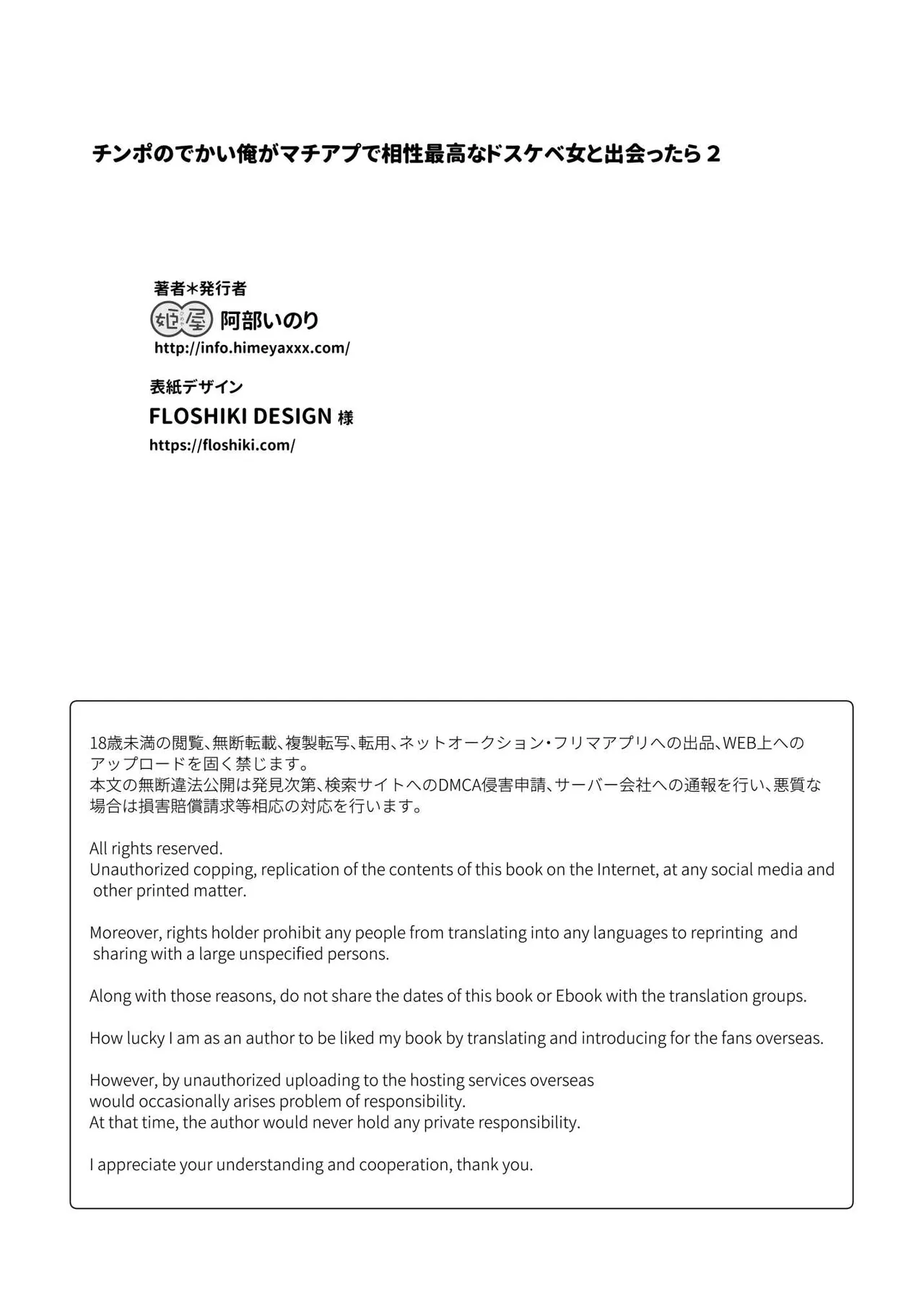 チンポのでかい俺がマチアプで相性最高なドスケベ女と出会ったら Page.43