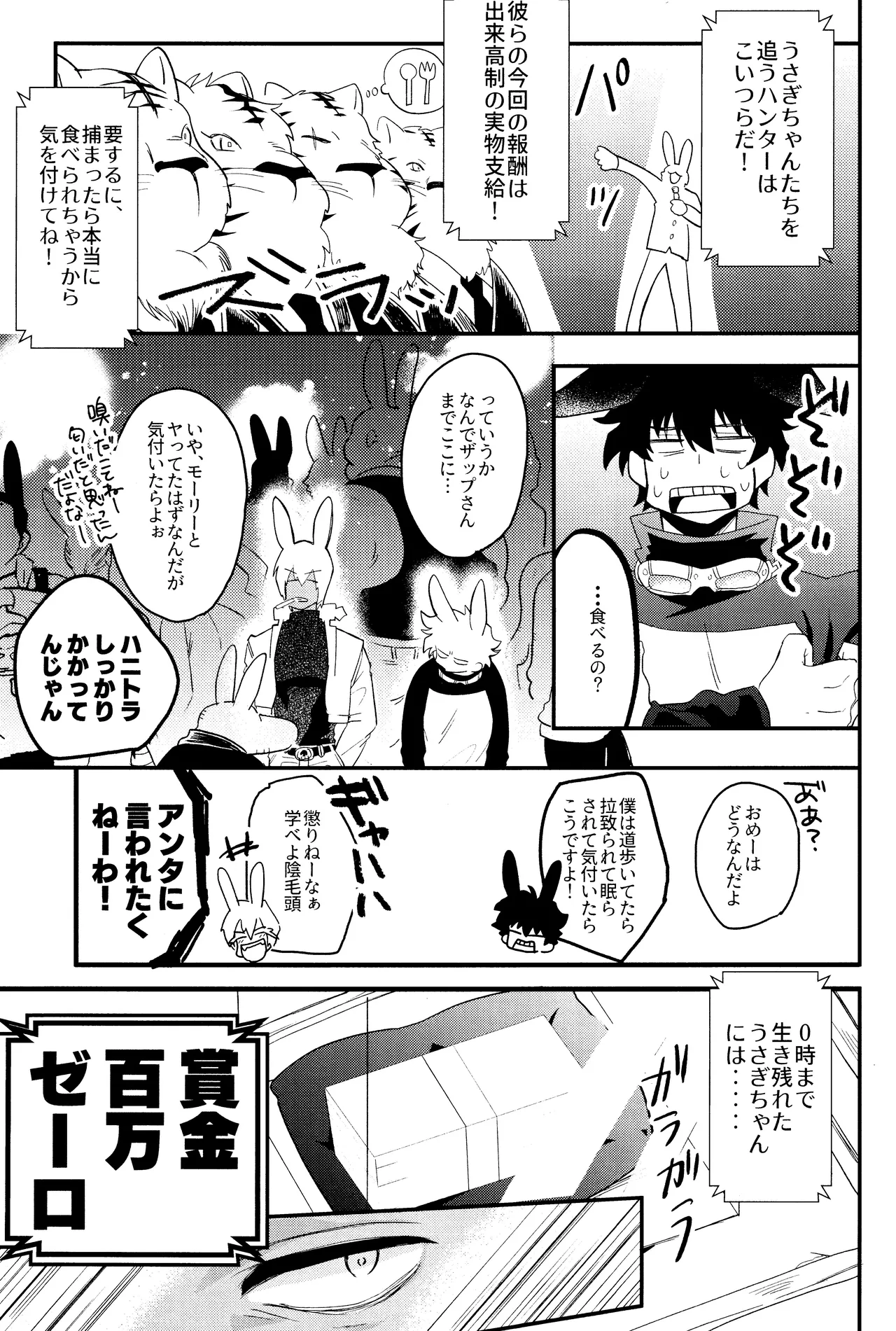LOVE RABBITS DERBY Page.10