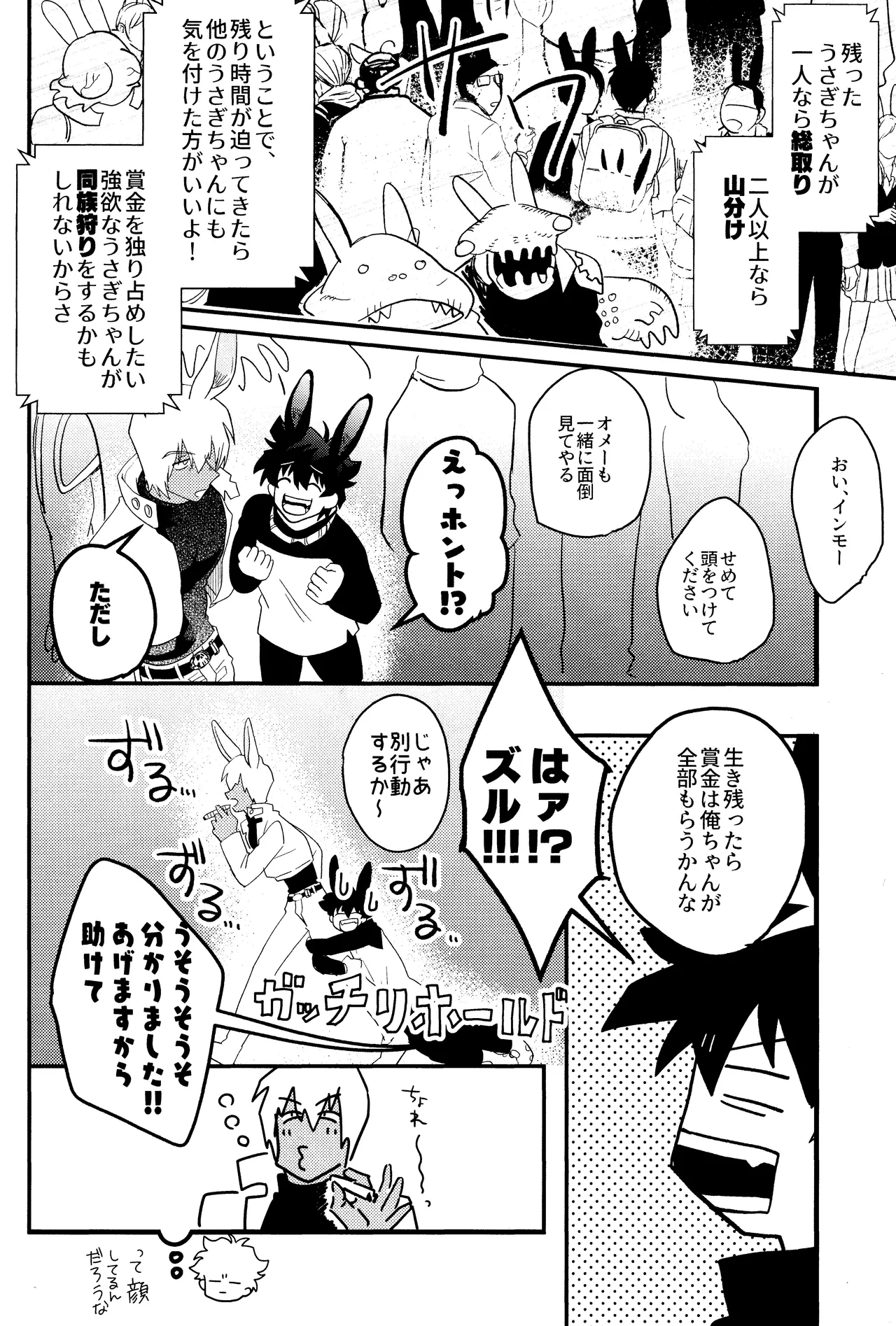 LOVE RABBITS DERBY Page.11