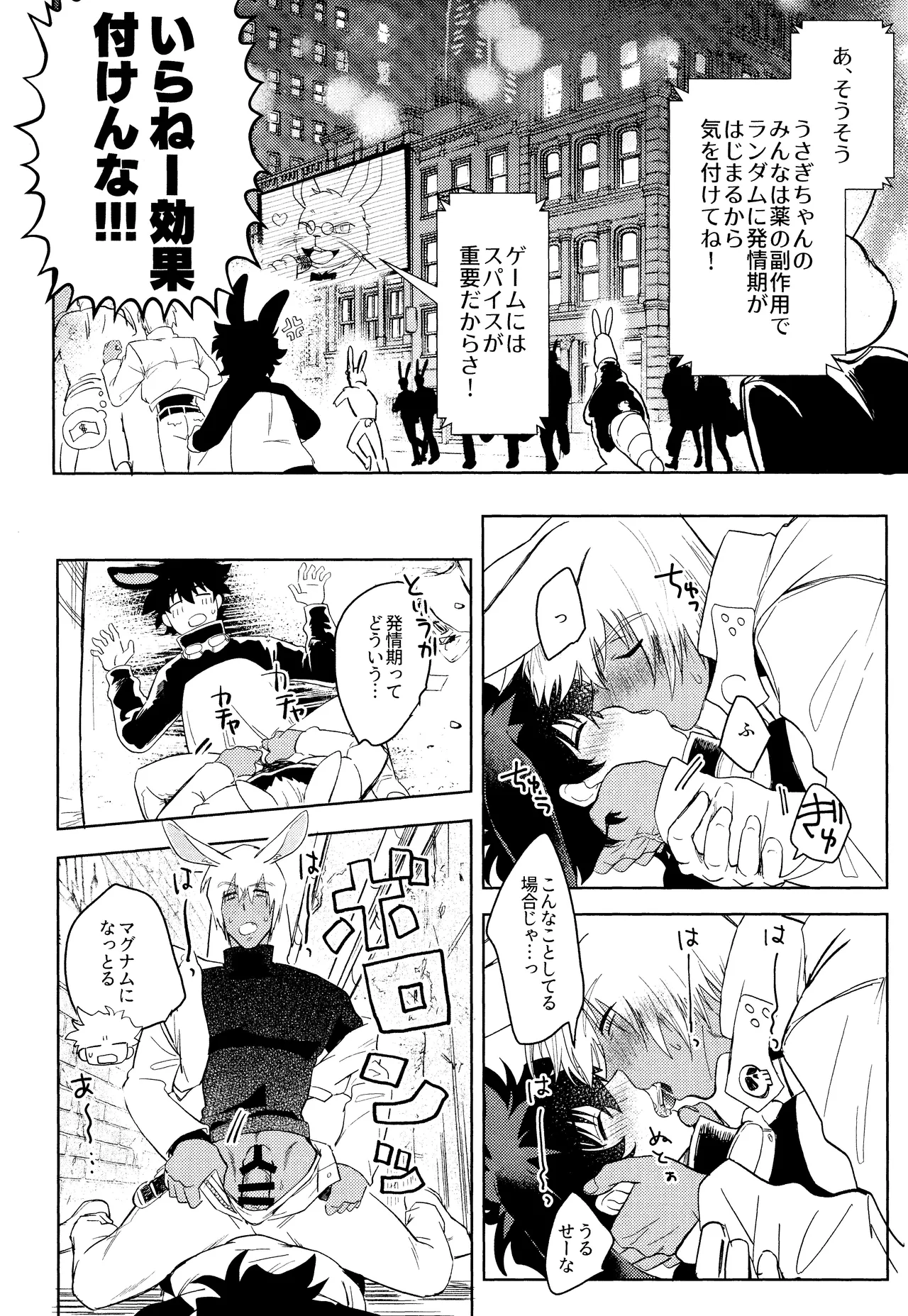 LOVE RABBITS DERBY Page.13
