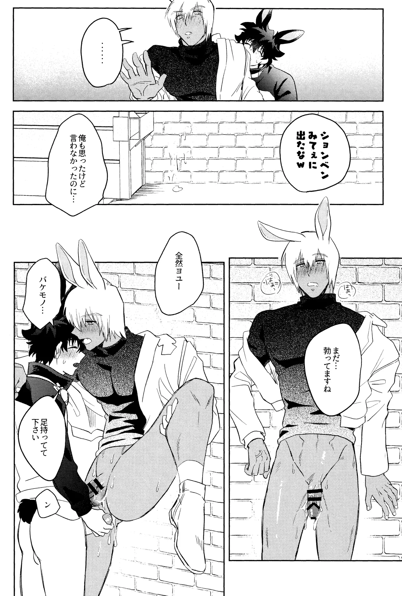 LOVE RABBITS DERBY Page.25