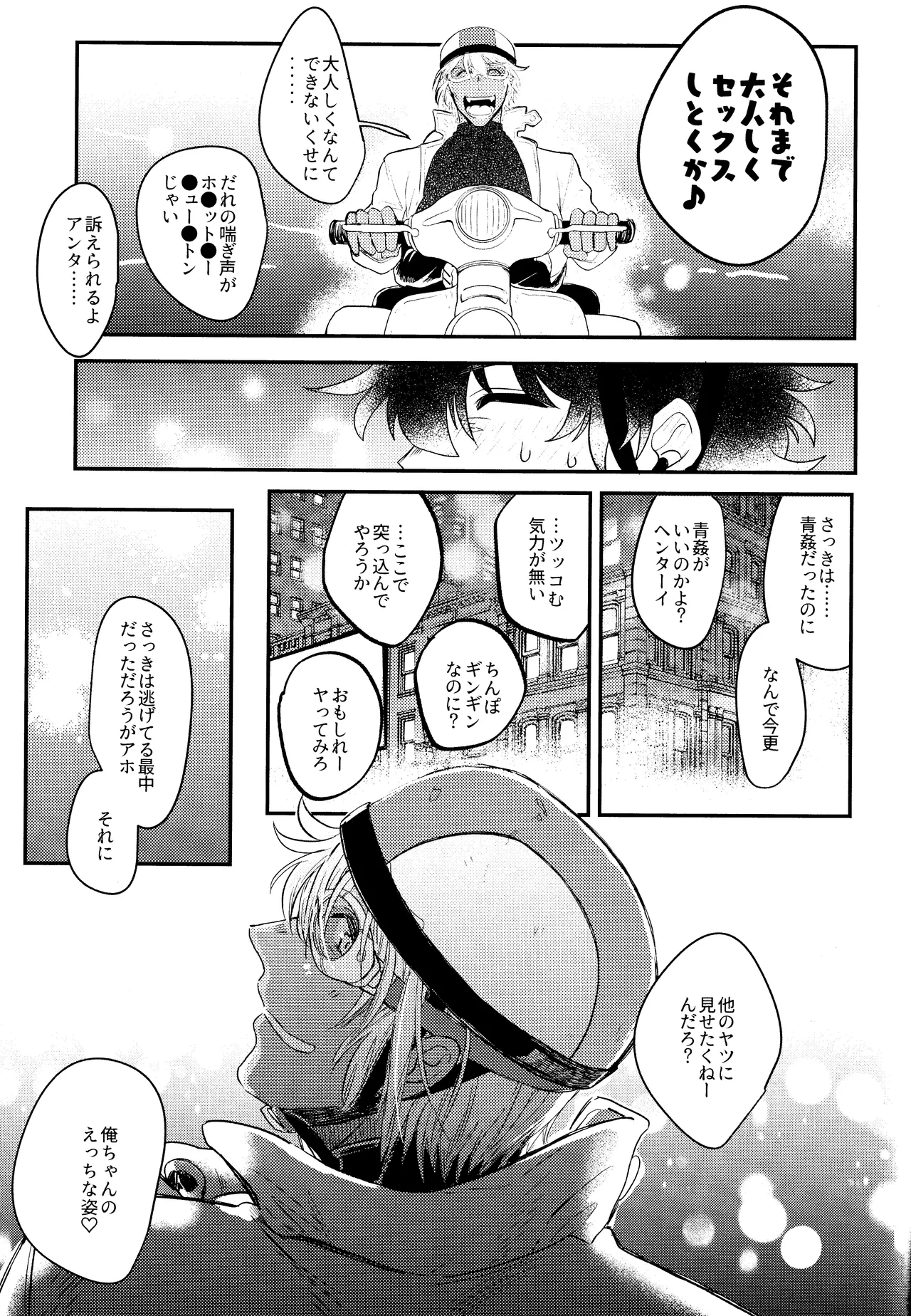 LOVE RABBITS DERBY Page.36
