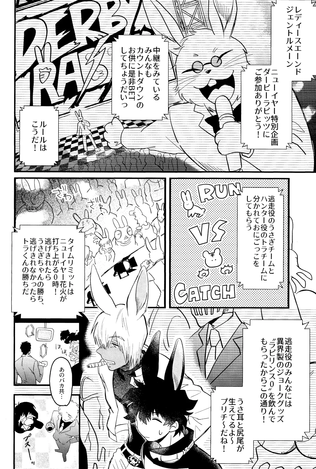 LOVE RABBITS DERBY Page.9