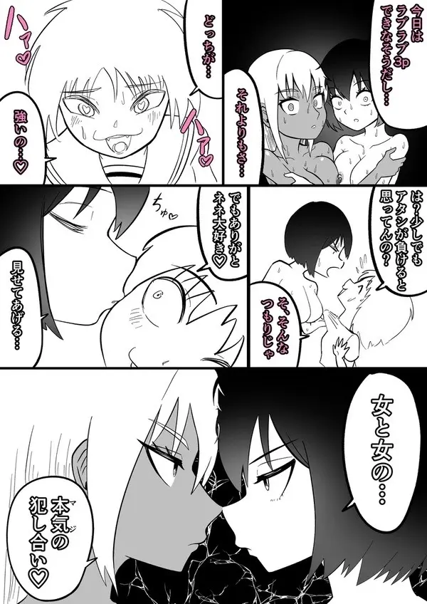 Android vs girl Page.29