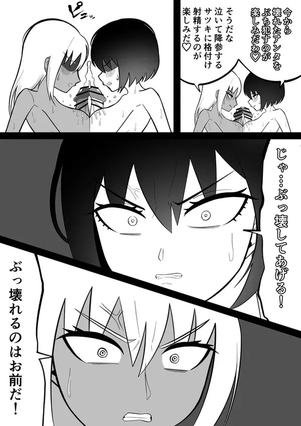 Android vs girl Page.75