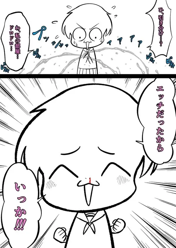 Android vs girl Page.83