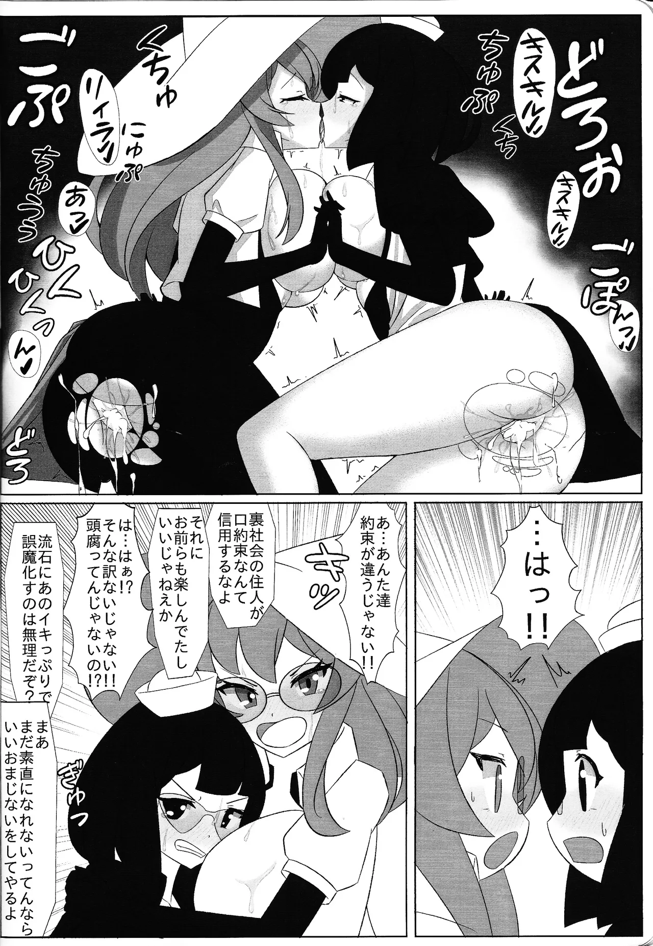 Evil☆Twin ミッションフェイルド Page.13