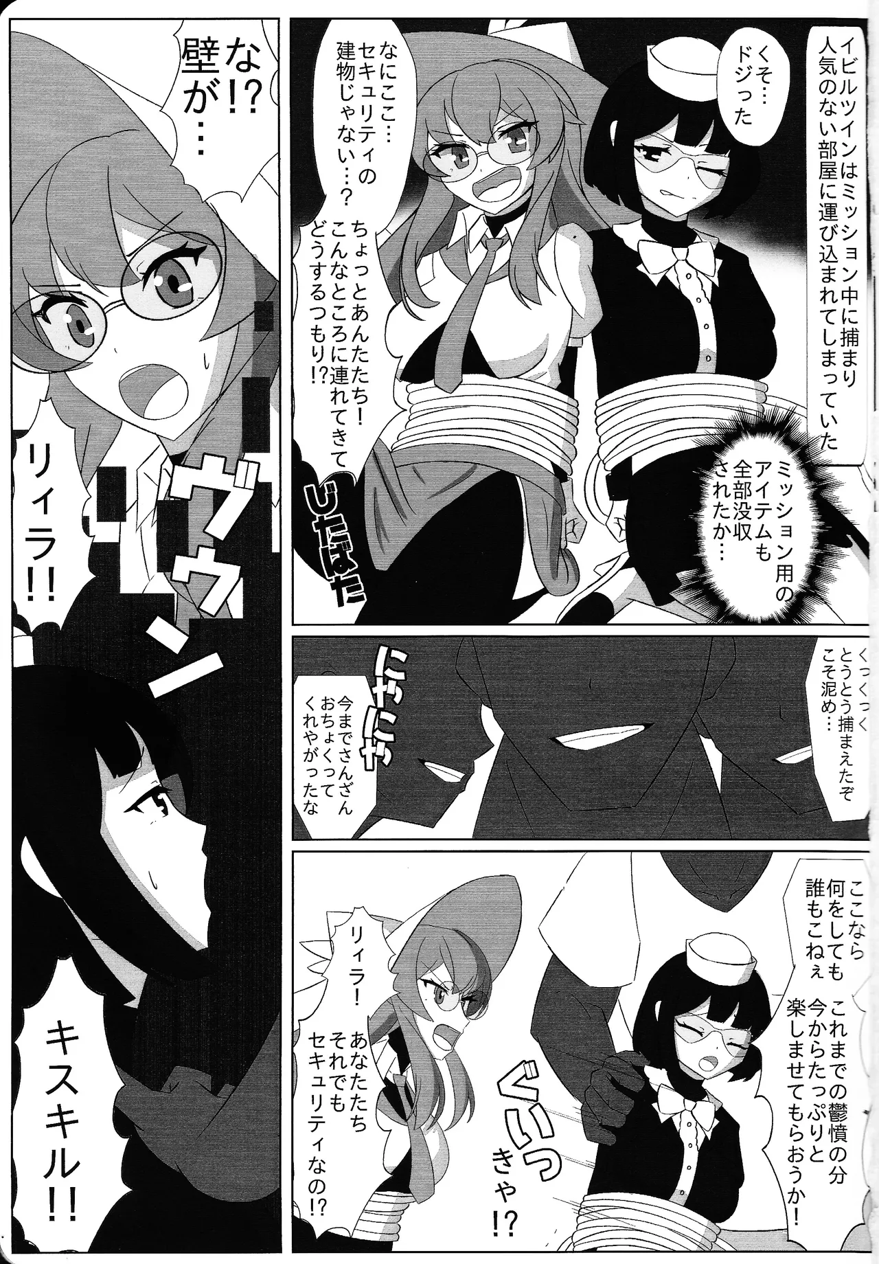 Evil☆Twin ミッションフェイルド Page.2