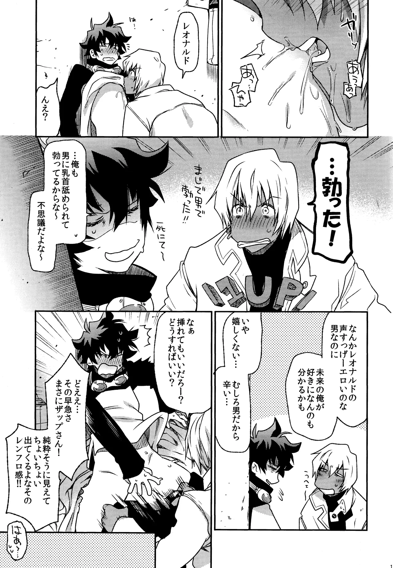 Can’t Help Falling In Love Page.10