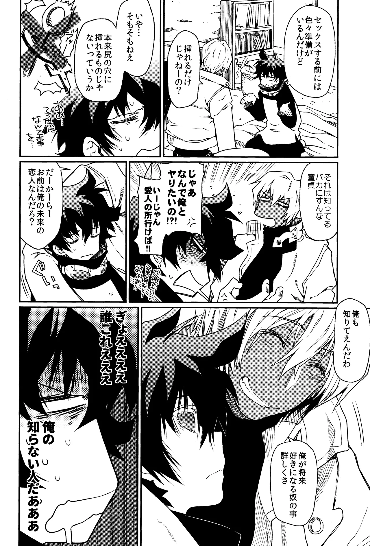 Can’t Help Falling In Love Page.7