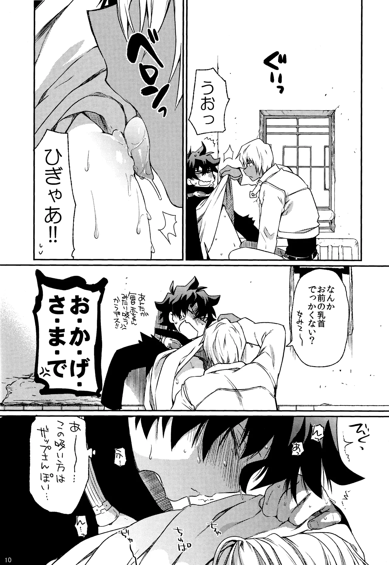 Can’t Help Falling In Love Page.9