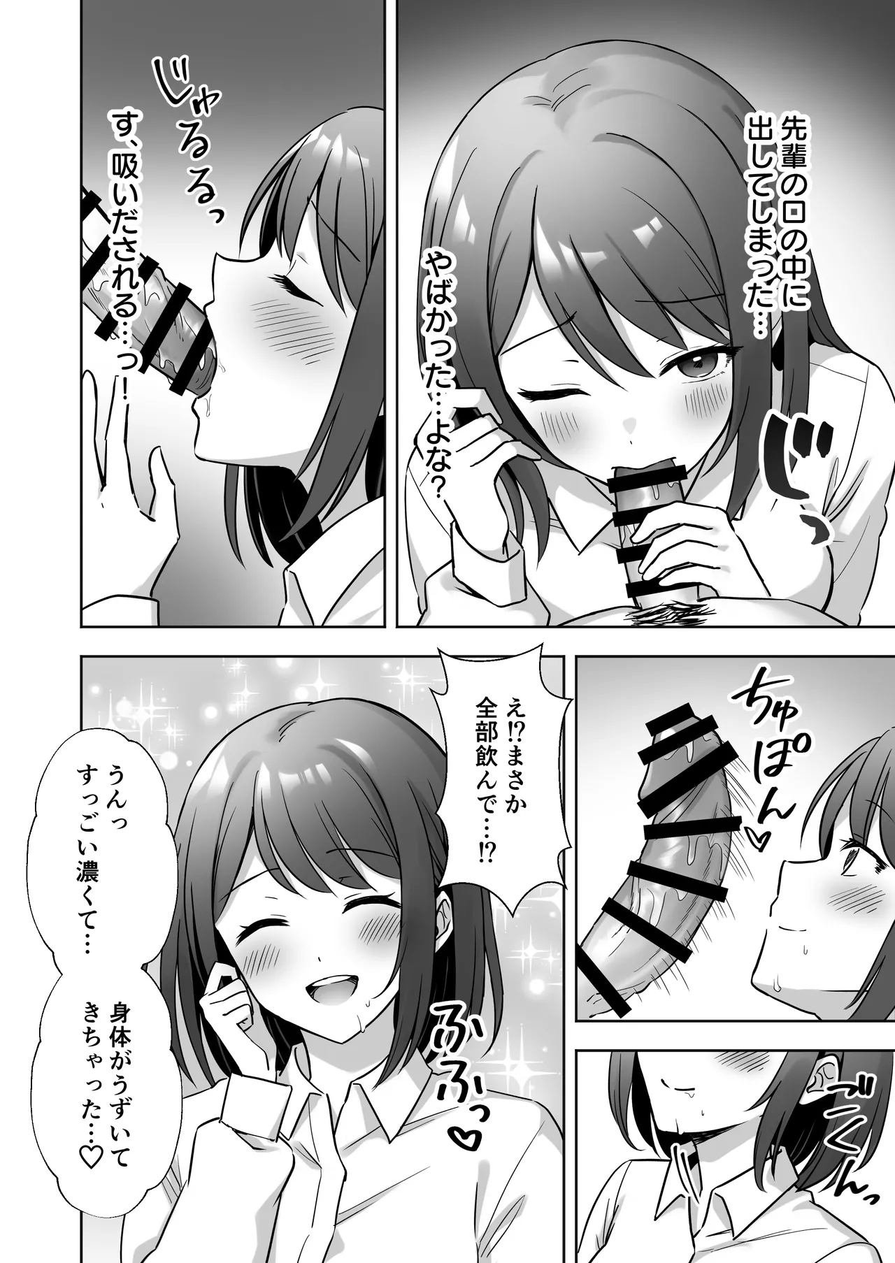 会社の優しい先輩が痴女だった話 Page.13
