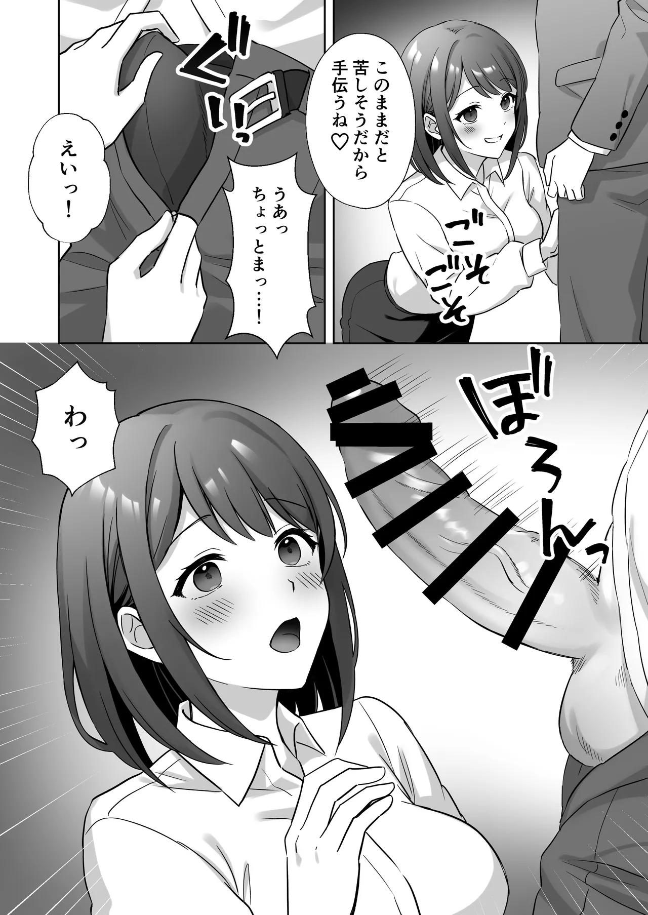 会社の優しい先輩が痴女だった話 Page.9