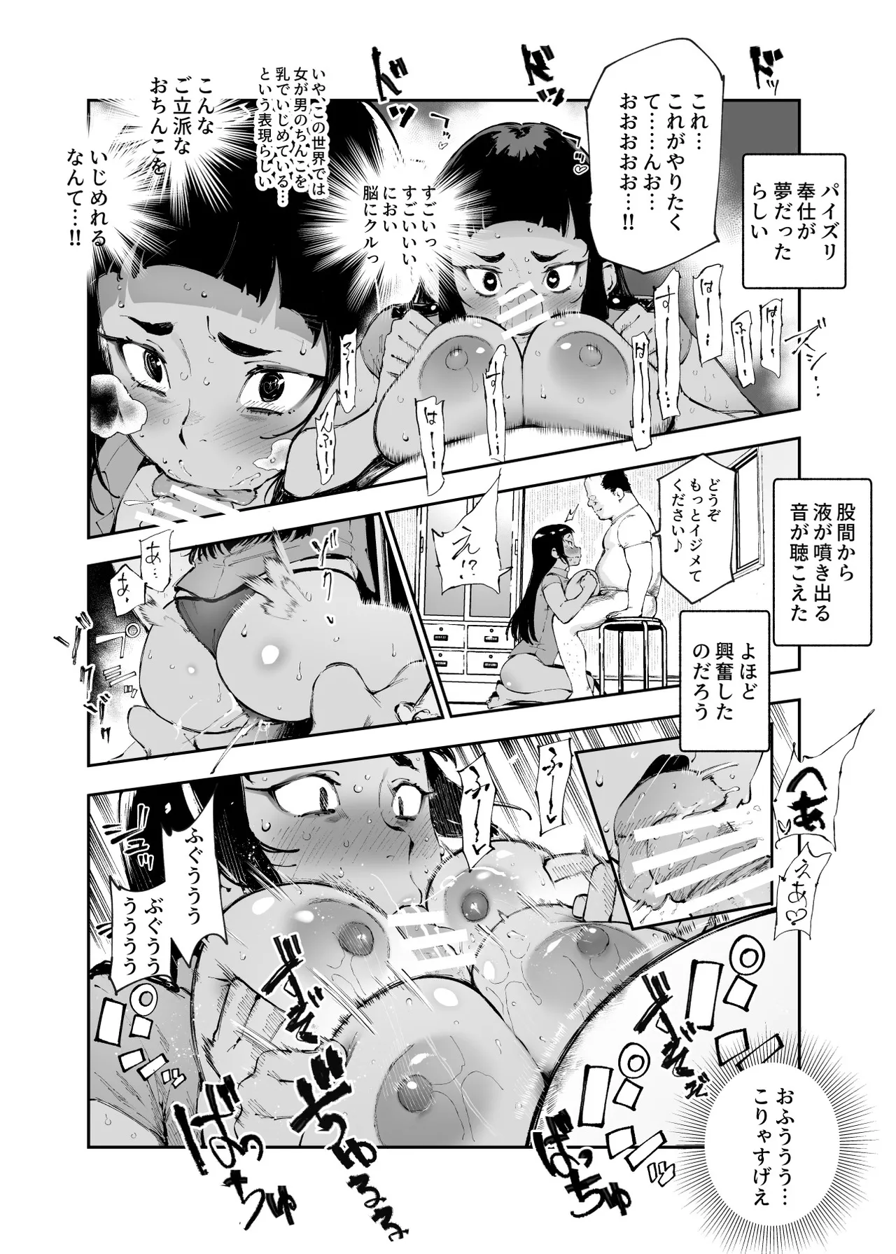 [にゅう工房 (駿河クロイツ)] 貞操逆転&中年サオ役おじ激モテ世界EX むっつりスケベ処女(どうてい)相手に無双するオレ Page.25