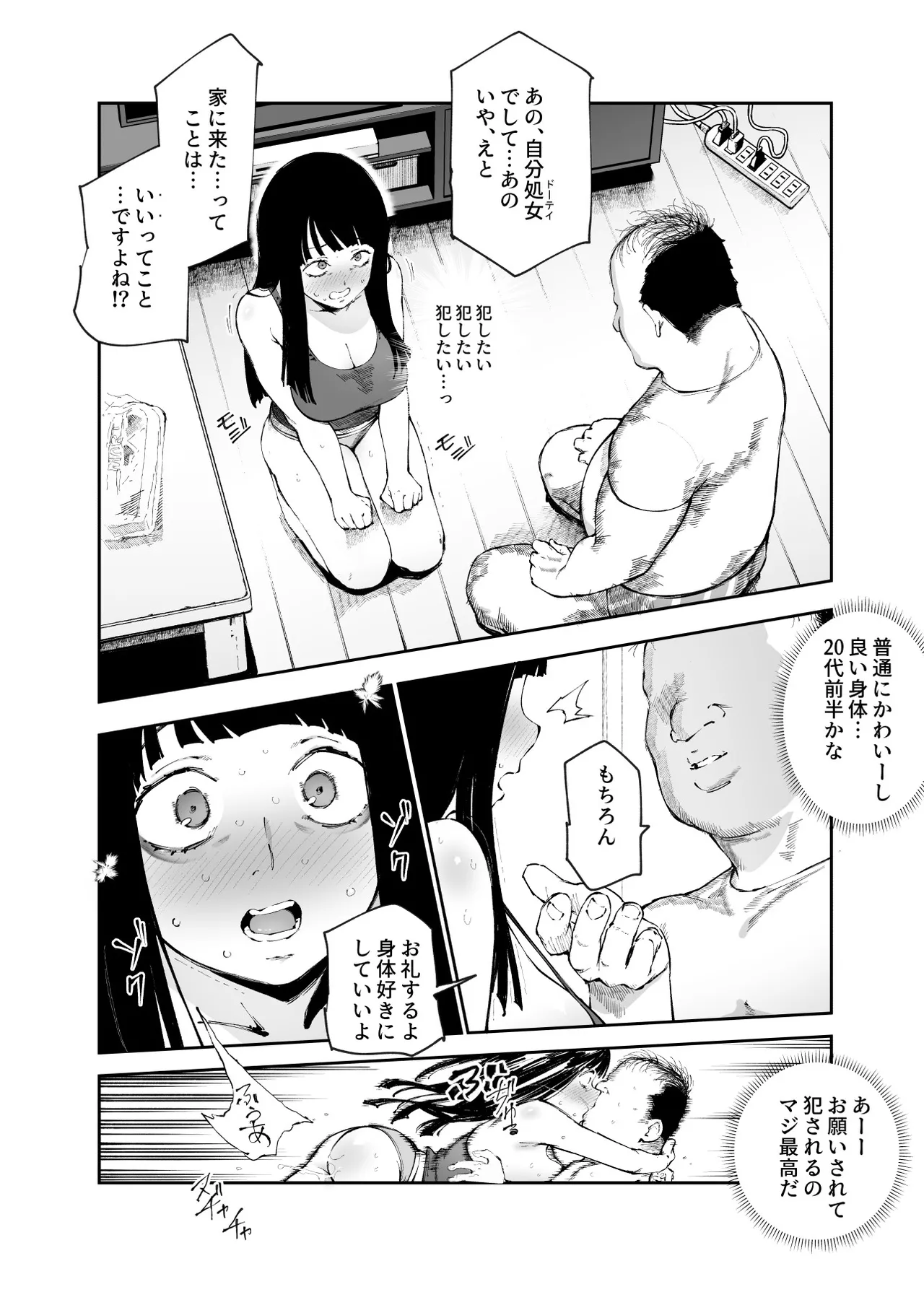 [にゅう工房 (駿河クロイツ)] 貞操逆転&中年サオ役おじ激モテ世界EX むっつりスケベ処女(どうてい)相手に無双するオレ Page.31
