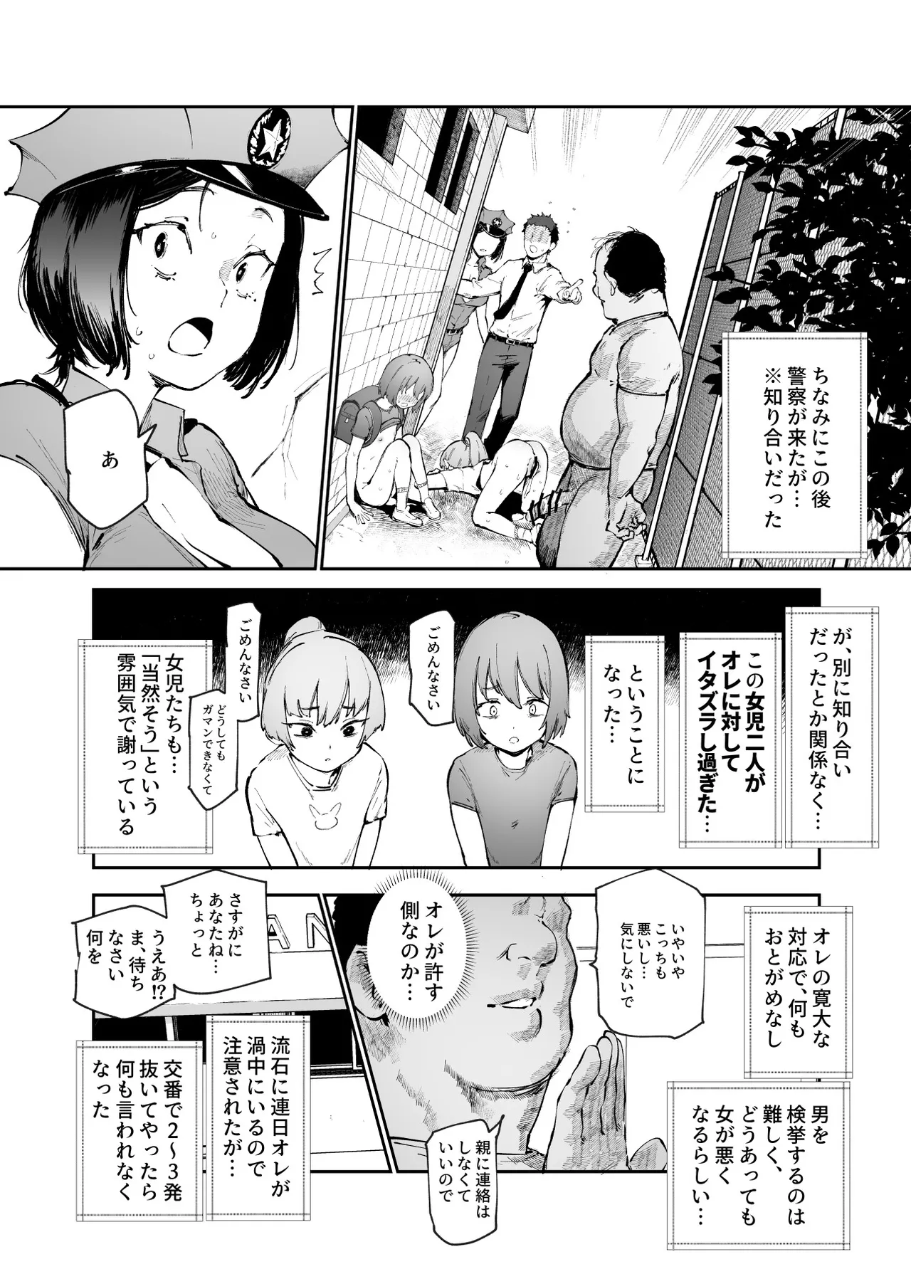 [にゅう工房 (駿河クロイツ)] 貞操逆転&中年サオ役おじ激モテ世界EX むっつりスケベ処女(どうてい)相手に無双するオレ Page.47