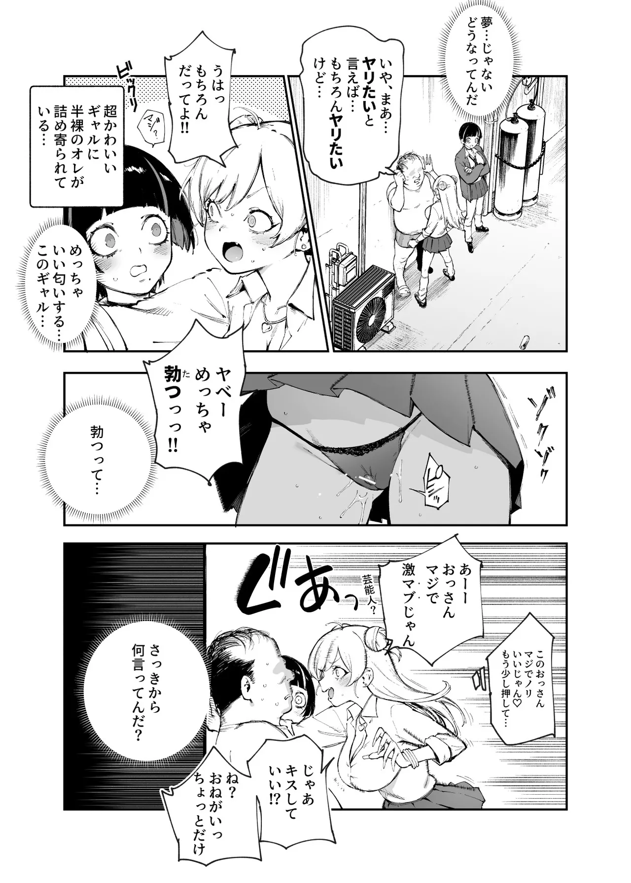 [にゅう工房 (駿河クロイツ)] 貞操逆転&中年サオ役おじ激モテ世界EX むっつりスケベ処女(どうてい)相手に無双するオレ Page.6