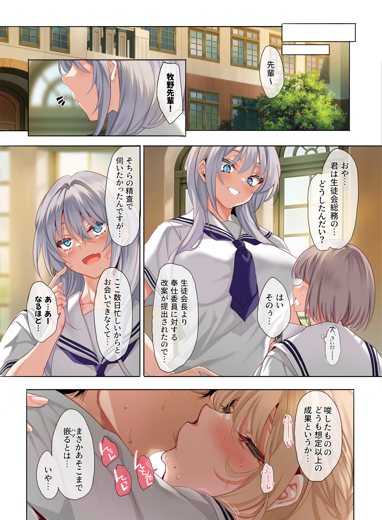 女学校で男ひとりなので校則で性欲のはけ口にされる日常 総集編1 Page.142