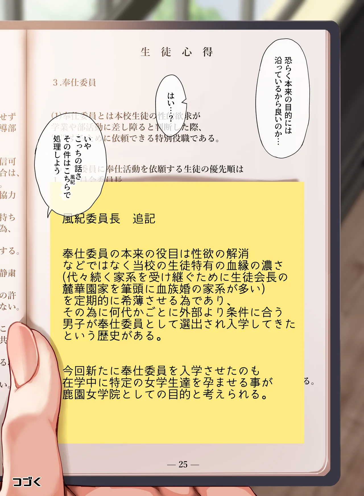 女学校で男ひとりなので校則で性欲のはけ口にされる日常 総集編1 Page.144