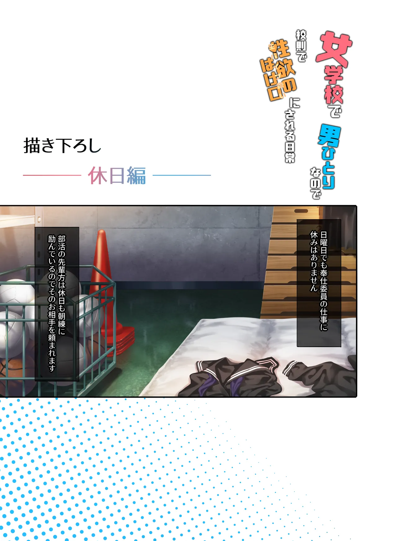 女学校で男ひとりなので校則で性欲のはけ口にされる日常 総集編1 Page.35