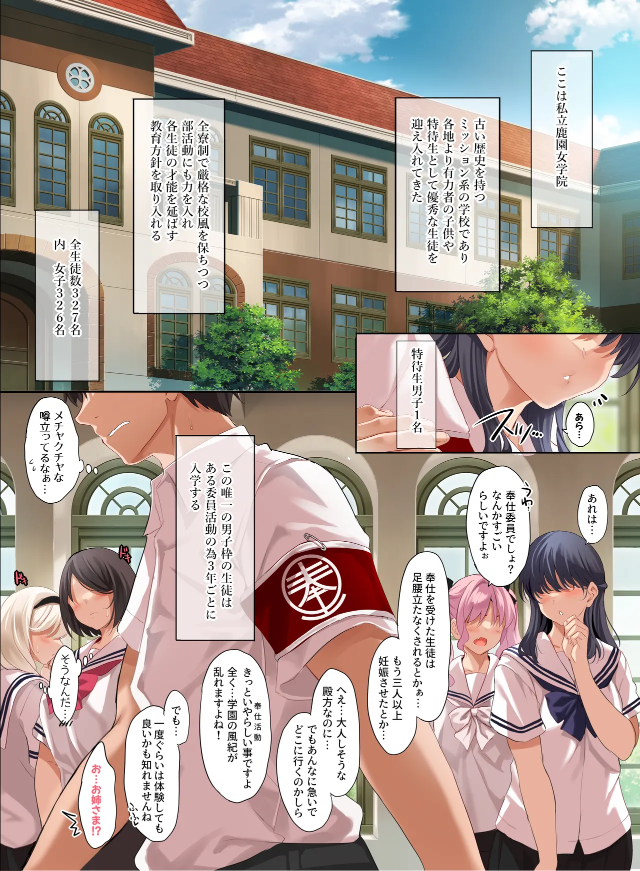女学校で男ひとりなので校則で性欲のはけ口にされる日常 総集編1 Page.44