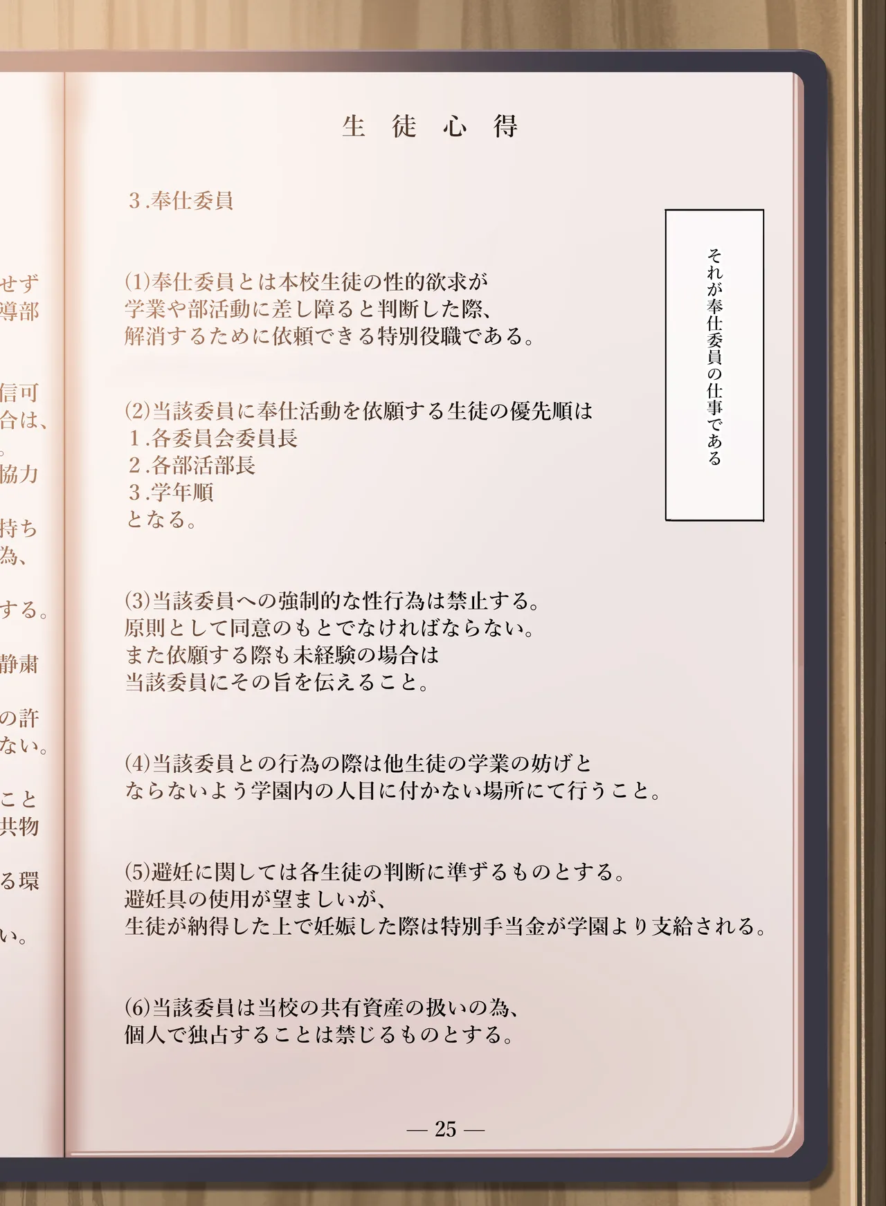 女学校で男ひとりなので校則で性欲のはけ口にされる日常 総集編1 Page.45